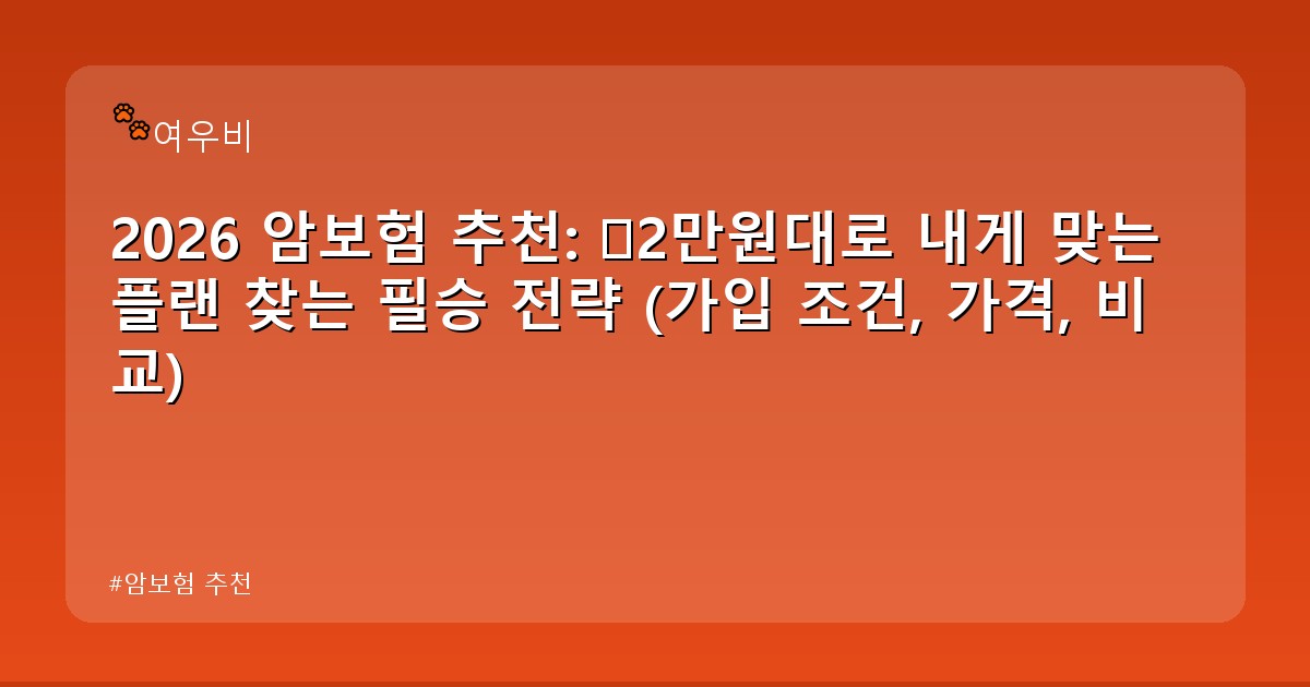 암보험 추천 - life.whcksdid.kr 캐릭터