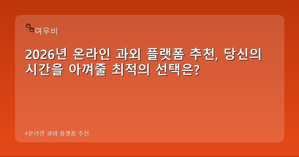 온라인 과외 플랫폼 추천 - life.whcksdid.kr 캐릭터