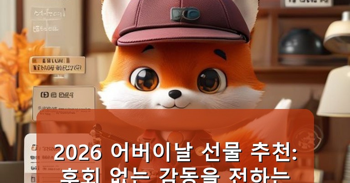 어버이날 선물 추천 - life.whcksdid.kr 캐릭터
