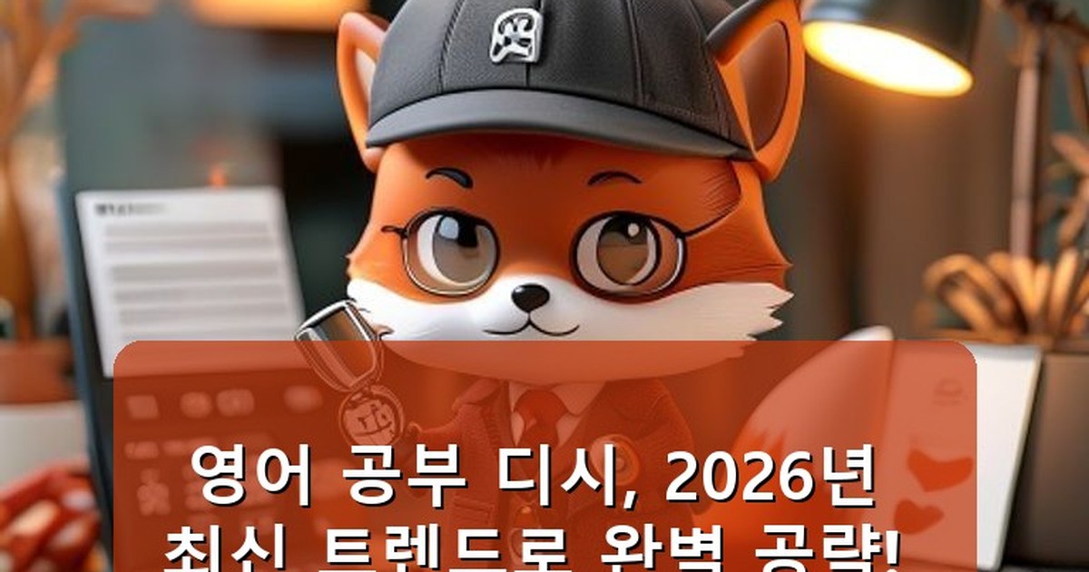 영어 공부 디시 - life.whcksdid.kr 캐릭터