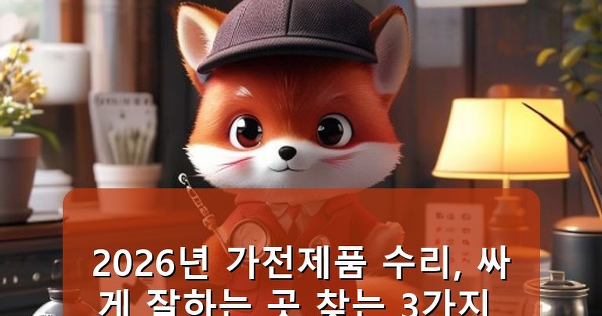 가전제품 수리점 - life.whcksdid.kr 캐릭터