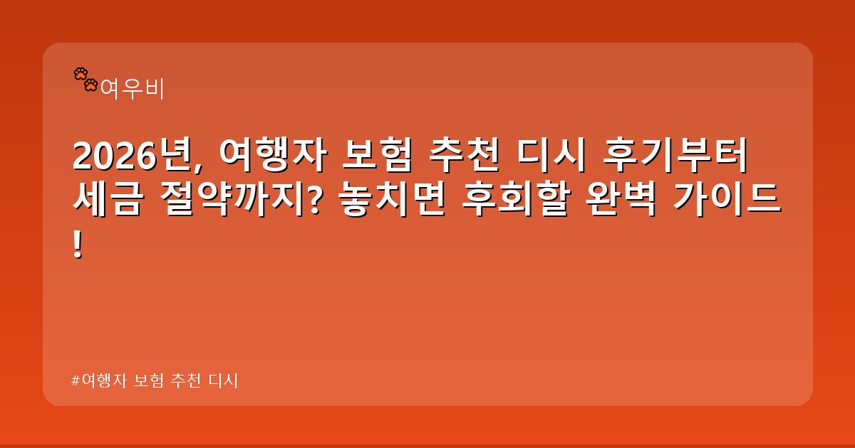 여행자 보험 추천 디시 - life.whcksdid.kr 캐릭터