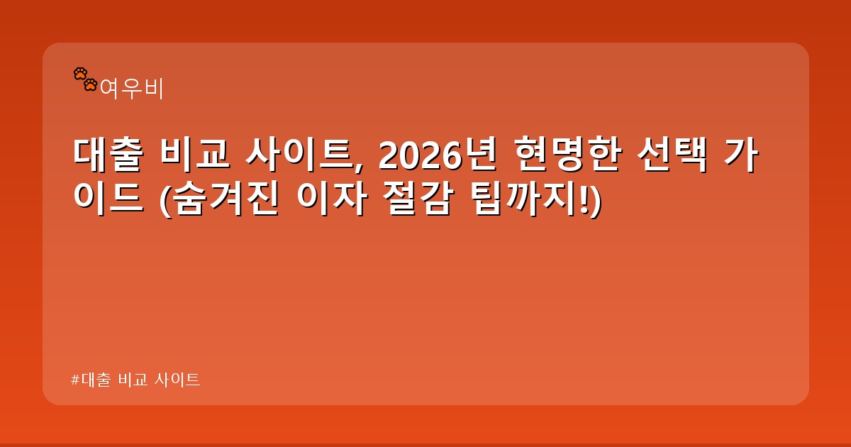대출 비교 사이트 - life.whcksdid.kr 캐릭터