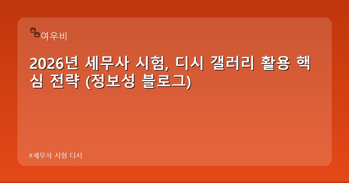세무사 시험 디시 - life.whcksdid.kr 캐릭터