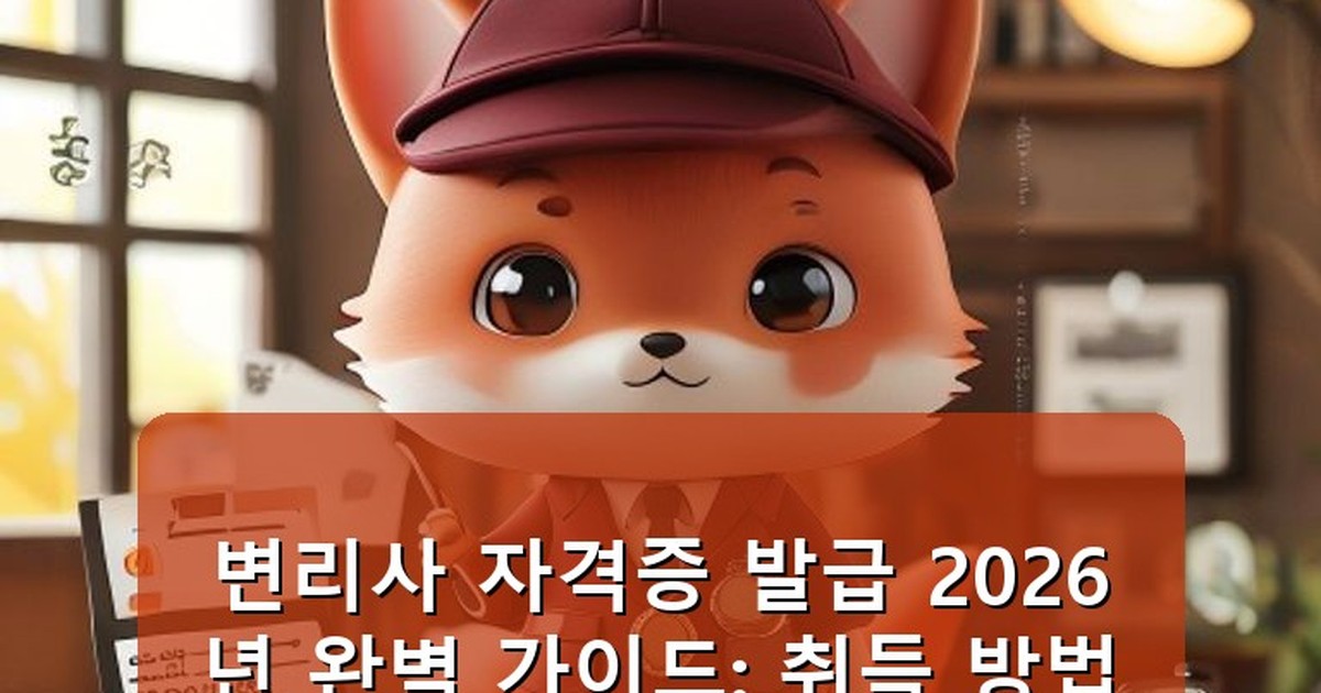 변리사 자격증 발급 - life.whcksdid.kr 캐릭터