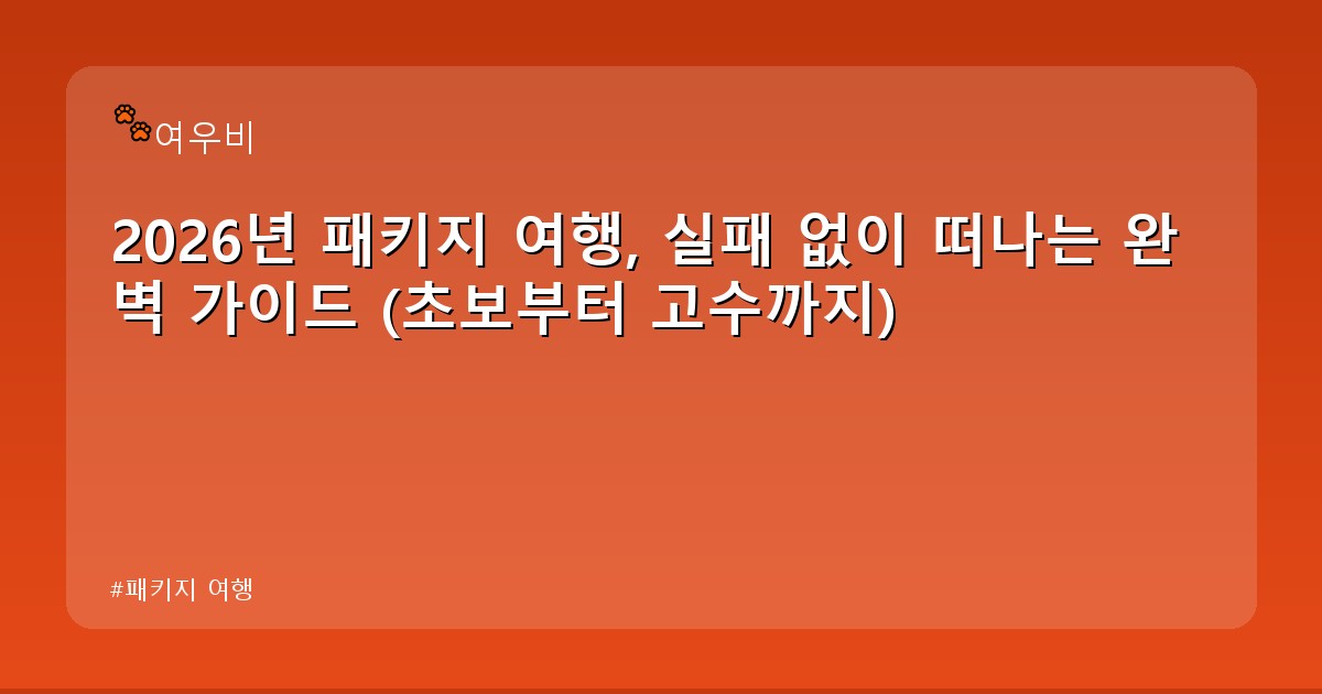 패키지 여행 - life.whcksdid.kr 캐릭터