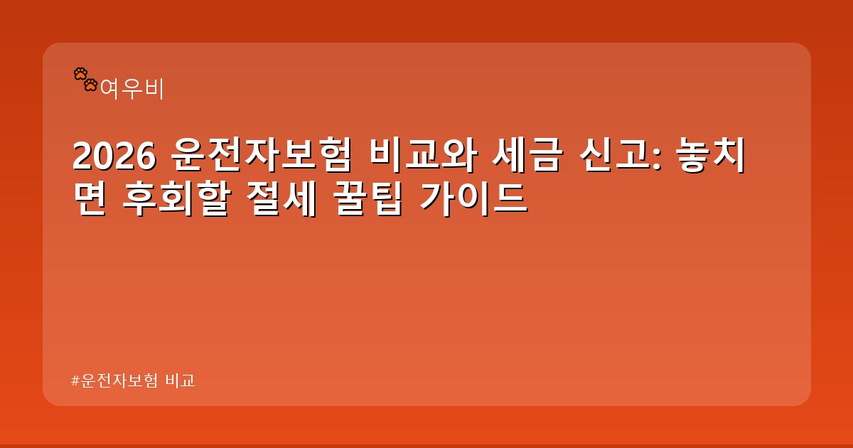 운전자보험 비교 - life.whcksdid.kr 캐릭터