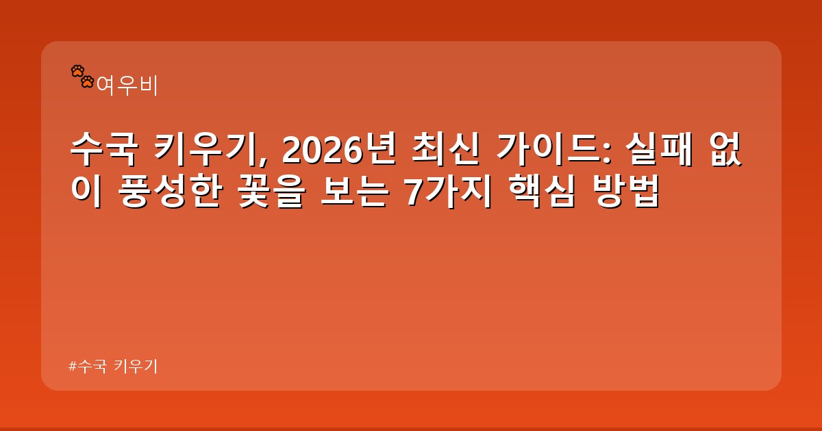 수국 키우기 - life.whcksdid.kr 캐릭터