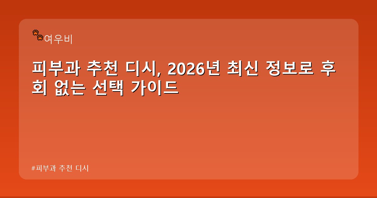 피부과 추천 디시 - life.whcksdid.kr 캐릭터