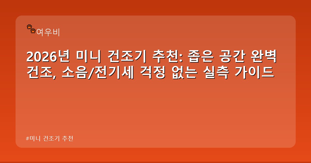 미니 건조기 추천 - life.whcksdid.kr 캐릭터